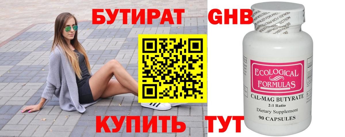 Бутират GHB Тверь