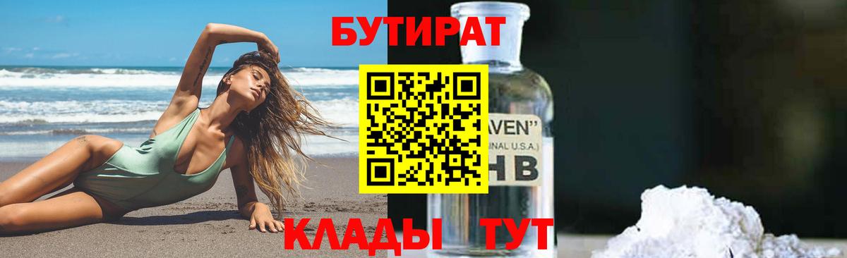 Тверь  БУТИРАТ GHB  Вход с VPN 
