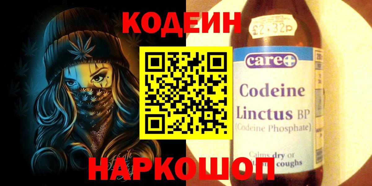 Кодеин Purple Drank  Кодеин Purple Drank  Вход с VPN  Тверь 